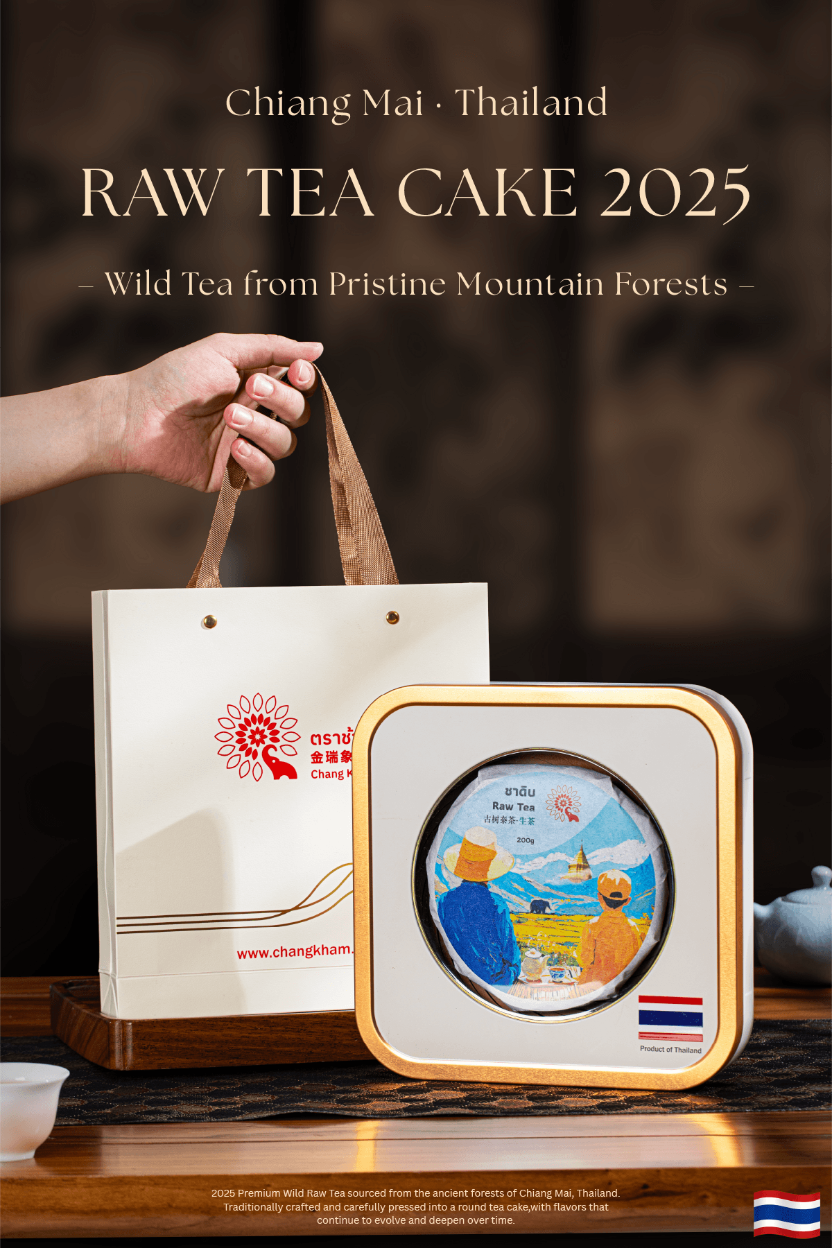 Wild Raw Tea 2025 （Cake） 2