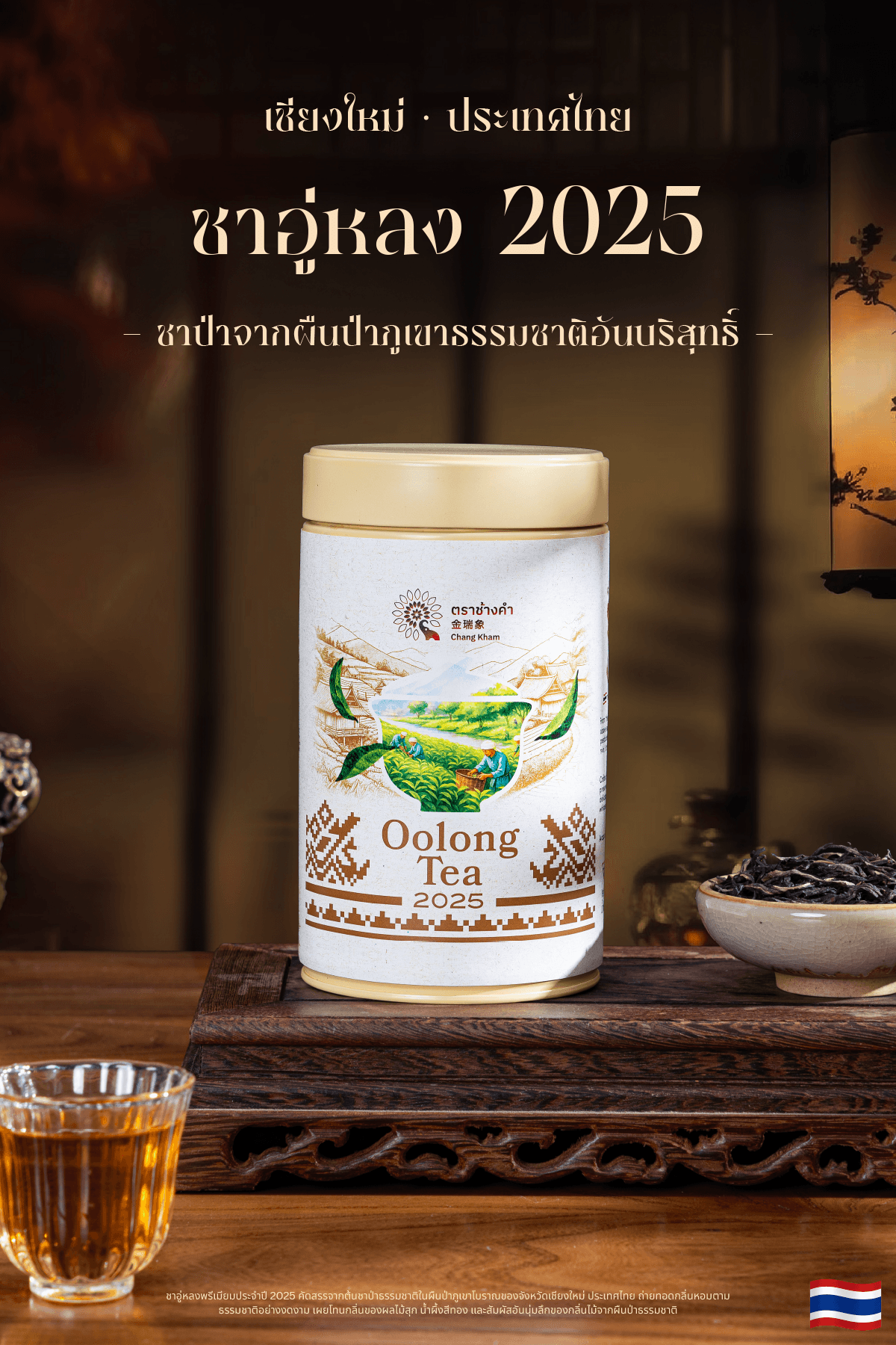 Wild Oolong Tea 2025 2