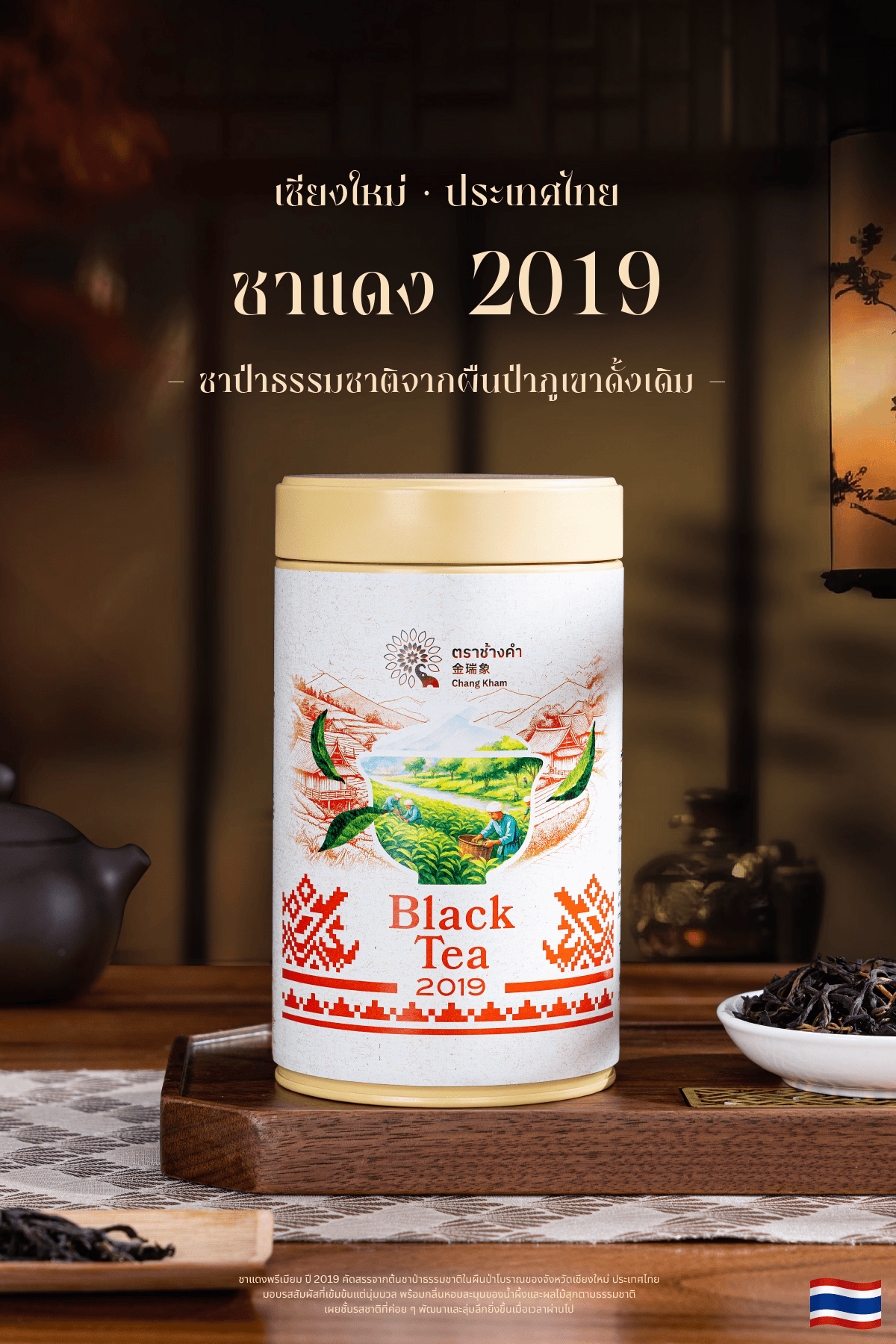 black-tea-2019 5
