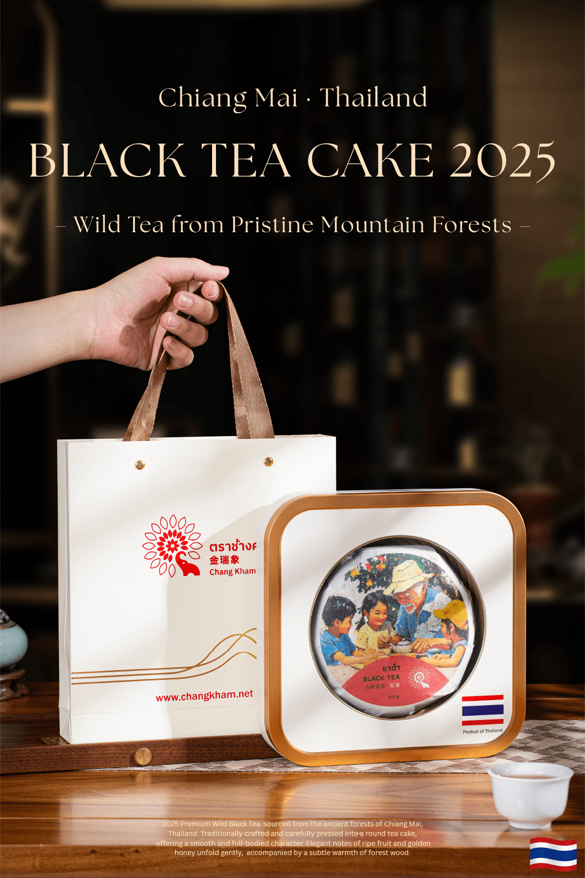 Black Tea 2025 （Cake） 2