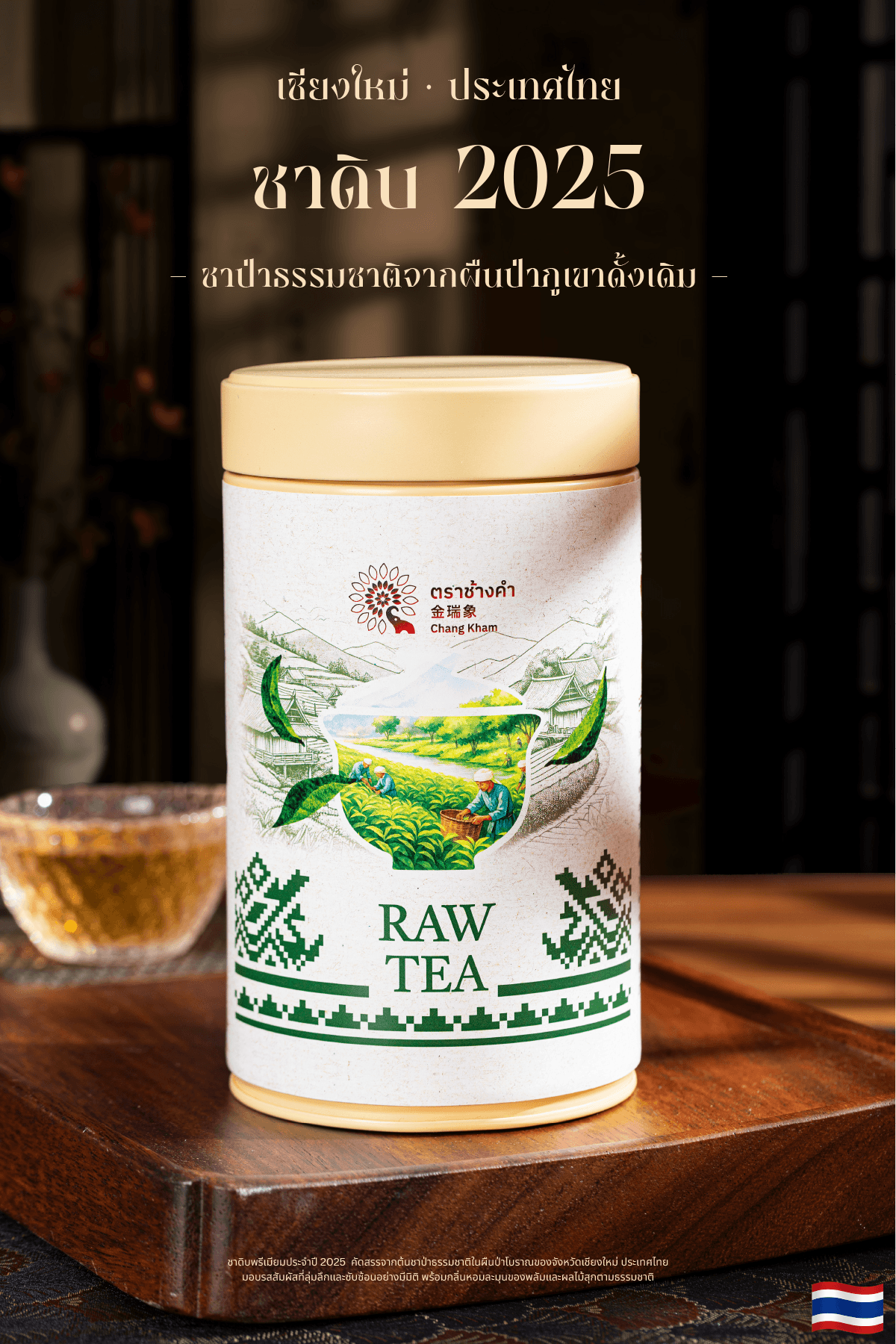 Wild Raw Tea 2025 3