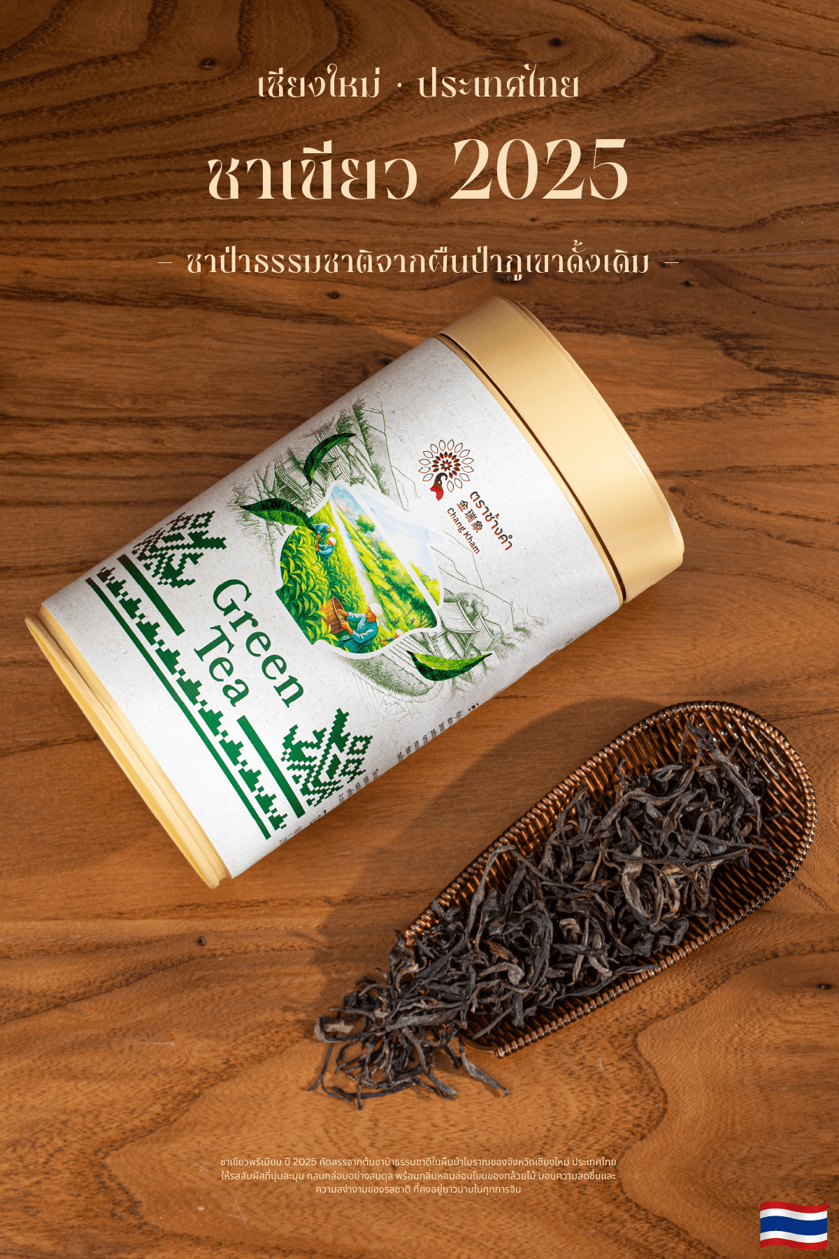 Wild Green Tea 2025 3