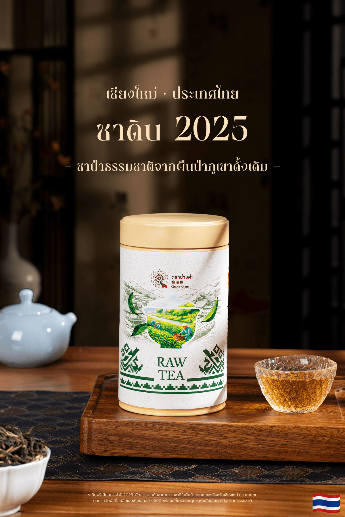 Wild Raw Tea 2025 5