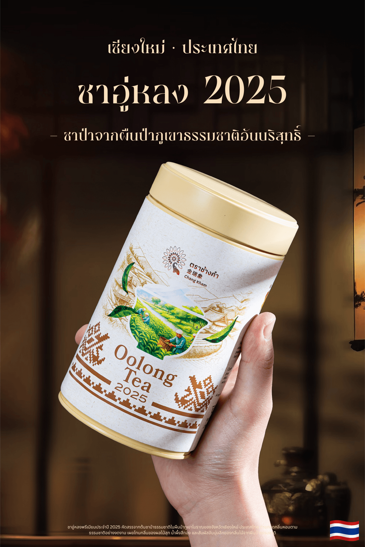 Wild Oolong Tea 2025 3