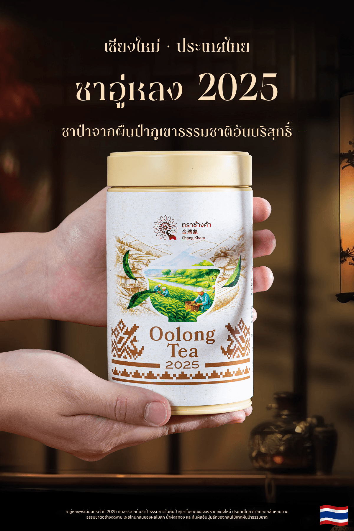 Wild Oolong Tea 2025 5