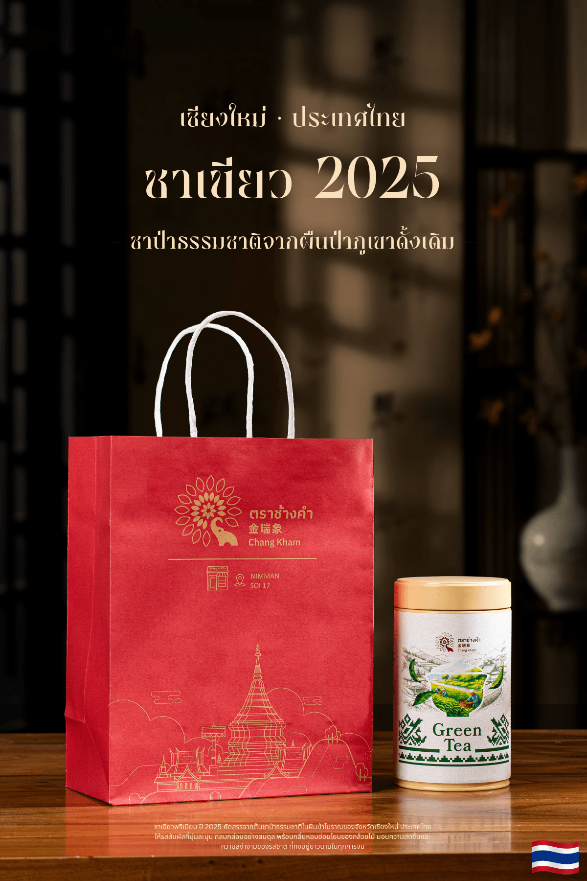 Wild Green Tea 2025 7