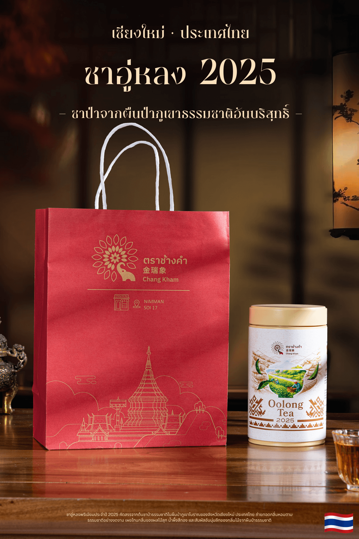 Wild Oolong Tea 2025 7