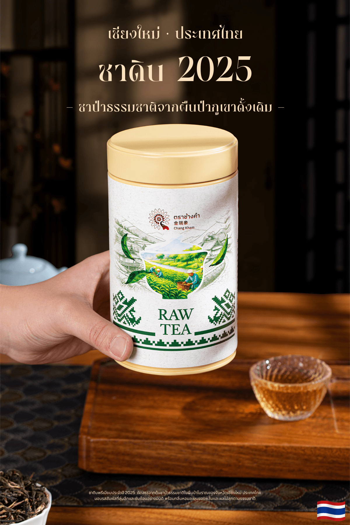 Wild Raw Tea 2025