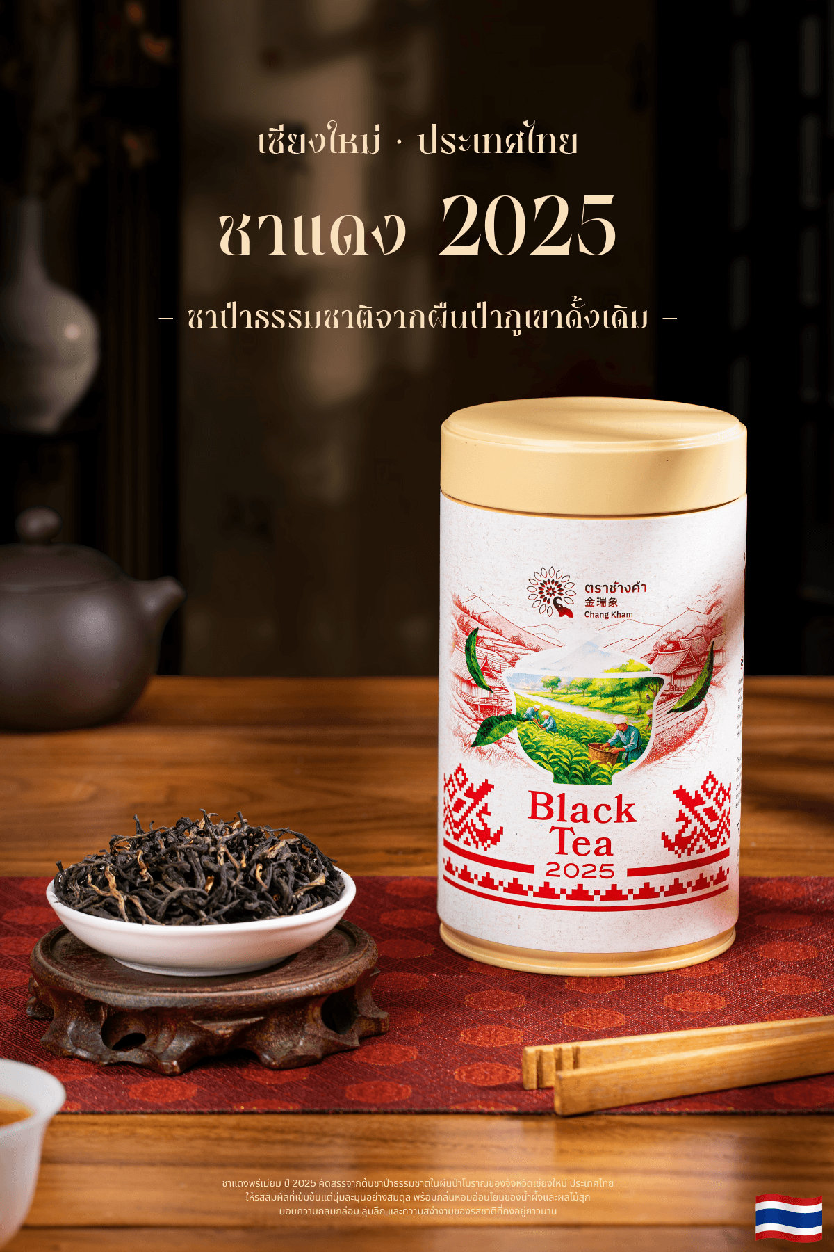 Wild Black Tea 2025 5