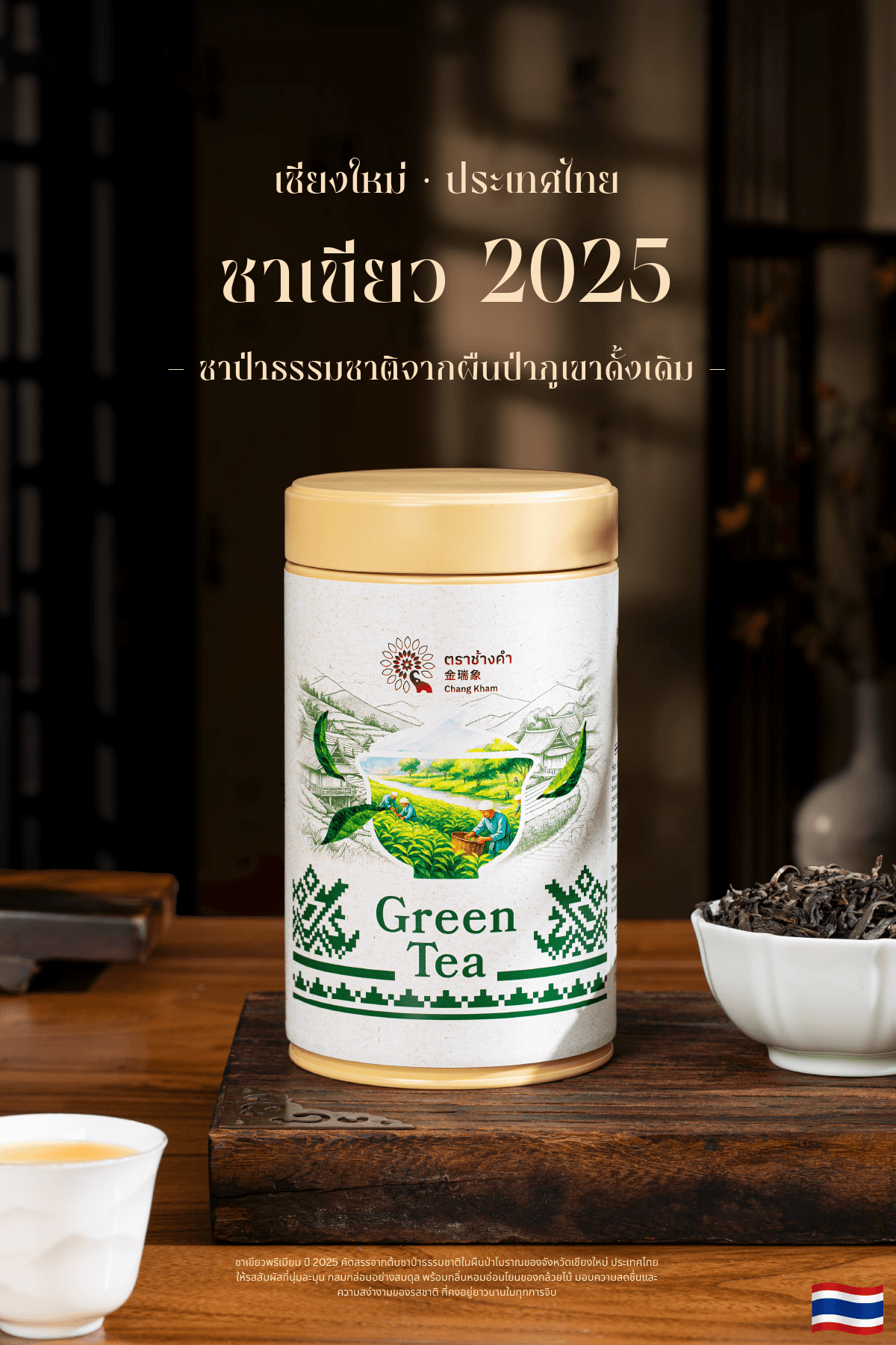 Wild Green Tea 2025 5